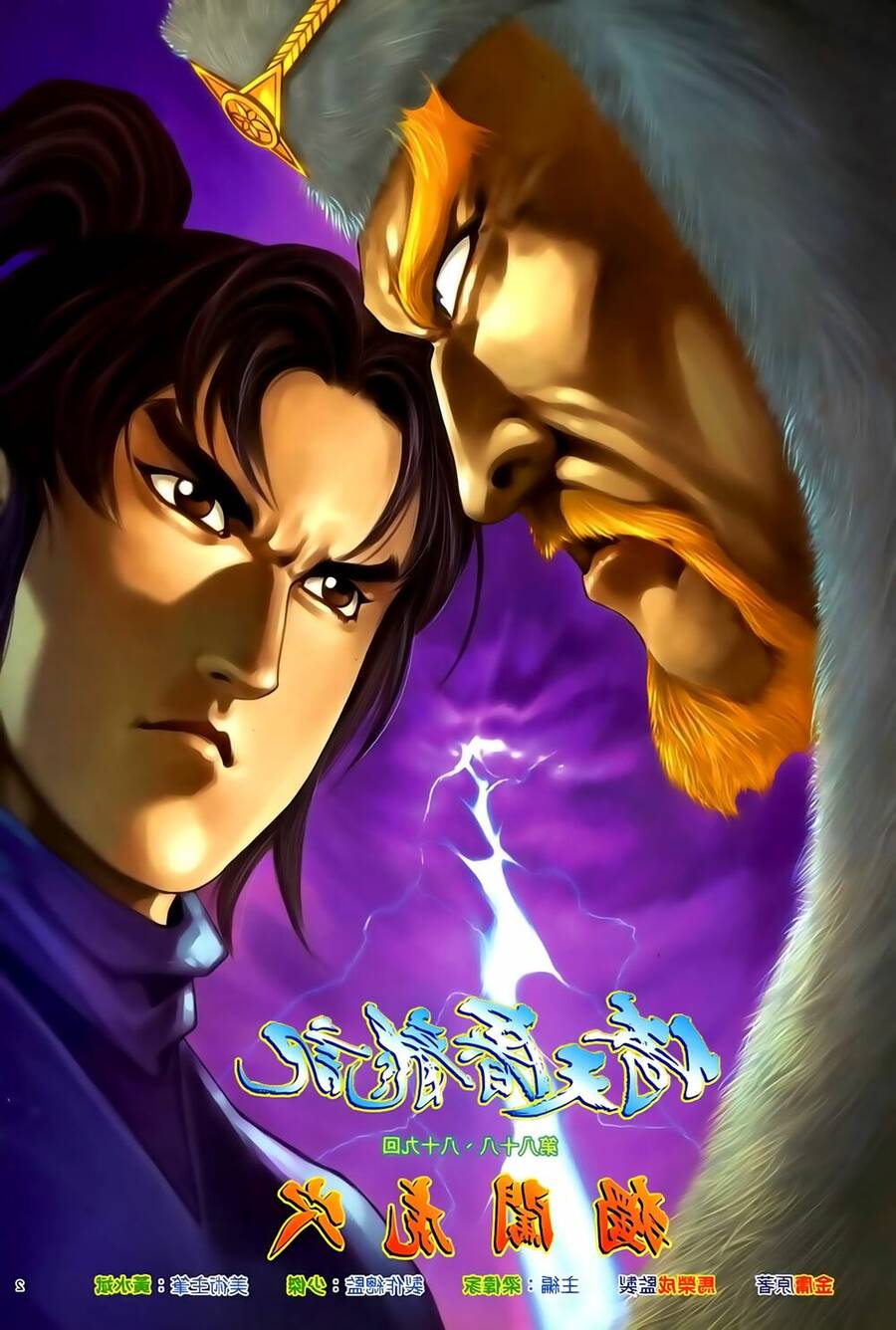 Ỷ Thiên Đồ Long Ký Chapter 88 - 3