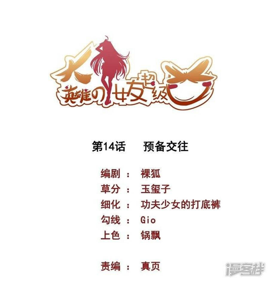 Bạn Gái Hung Ác Của Siêu Anh Hùng Chapter 14 - 1