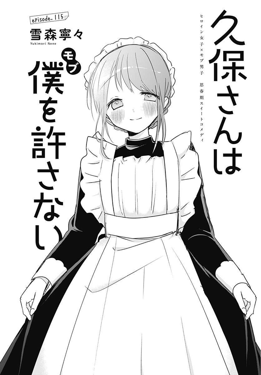 Kubo-San Wa Boku (Mobu) Wo Yurusanai Chapter 115 - 3