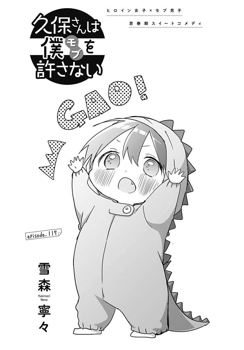 Kubo-San Wa Boku (Mobu) Wo Yurusanai Chapter 117 - 3