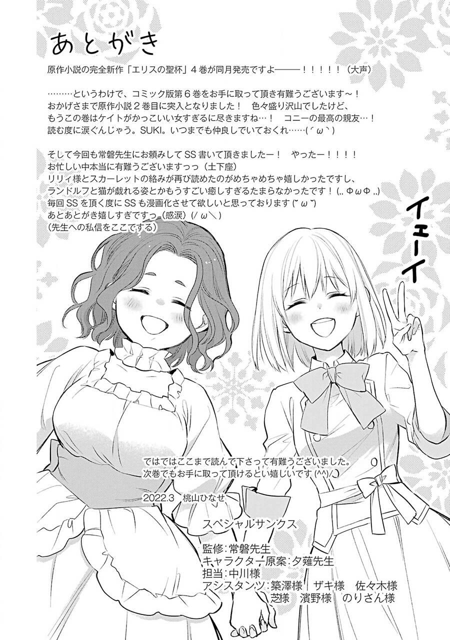 Chén Thánh Của Eris Chapter 30.2 - 26