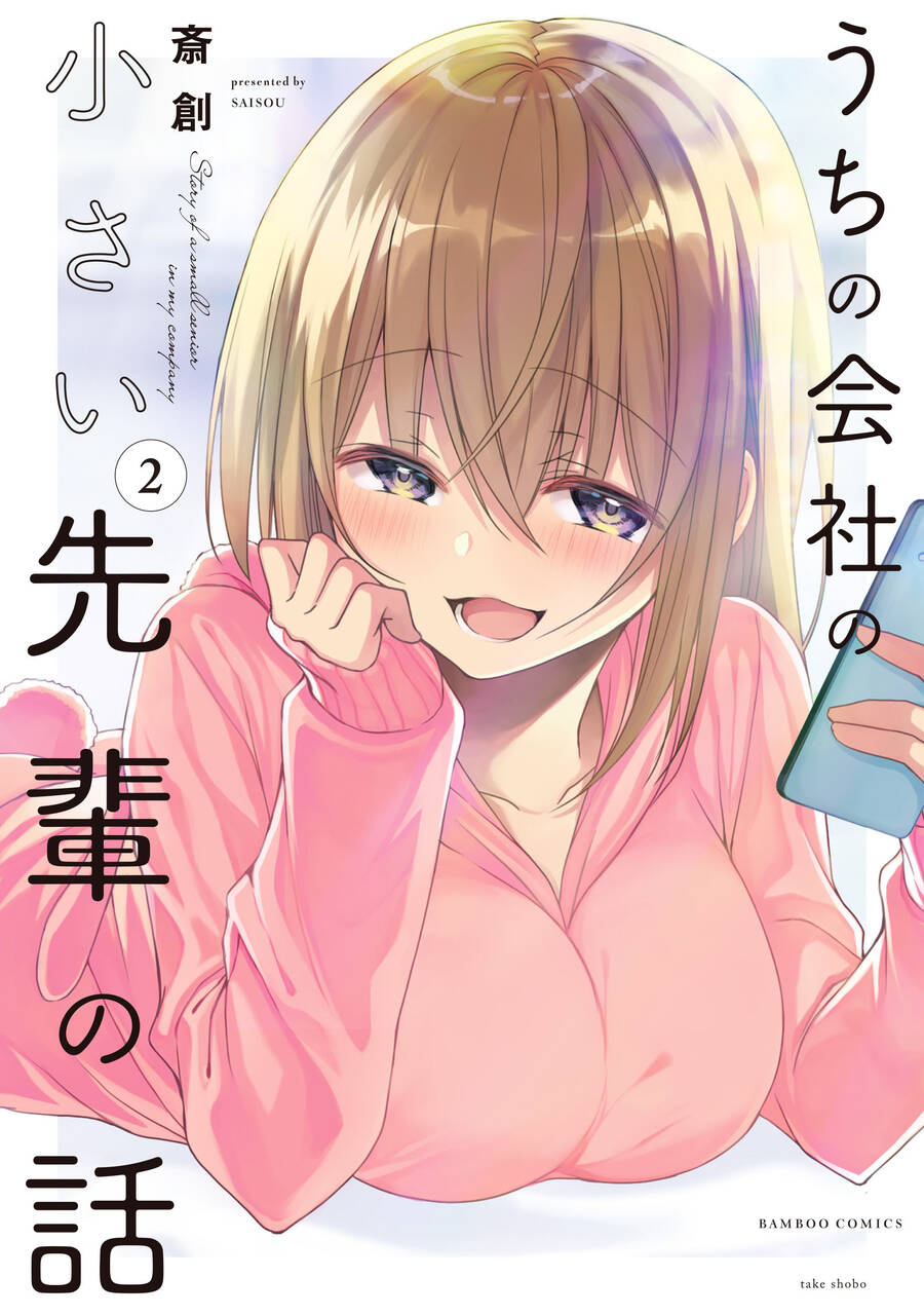 Uchi No Kaisha No Chiisai Senpai No Hanashi Chapter 56 - 7
