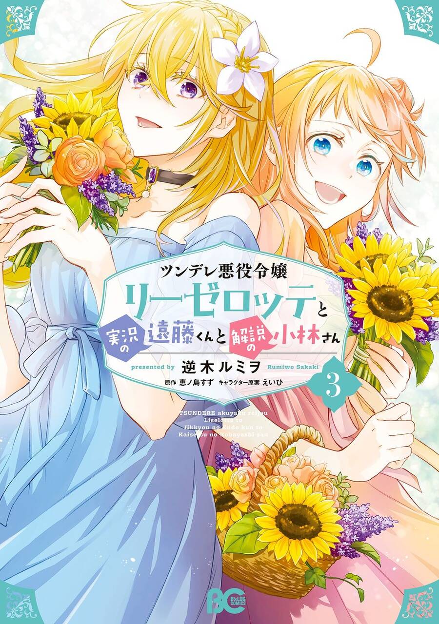 Tsundere Akuyaku Reijou Liselotte To Jikkyou No Endo-Kun To Kaisetsu No Kobayashi-San Chapter 10 - 3