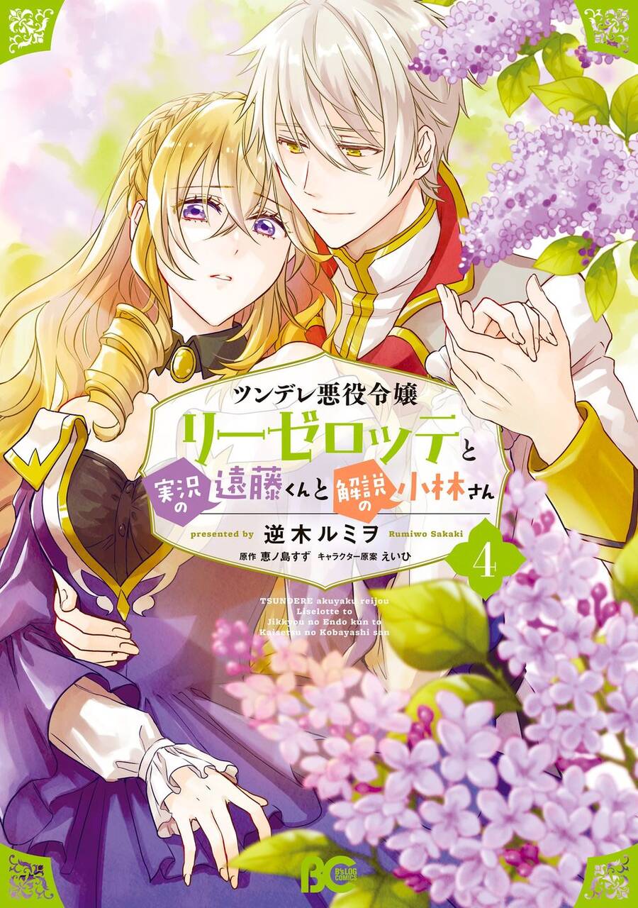 Tsundere Akuyaku Reijou Liselotte To Jikkyou No Endo-Kun To Kaisetsu No Kobayashi-San Chapter 14.1 - 4