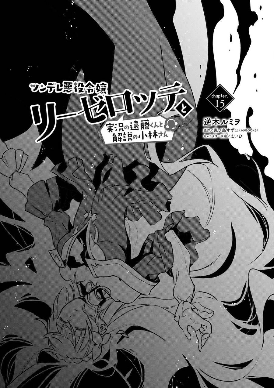 Tsundere Akuyaku Reijou Liselotte To Jikkyou No Endo-Kun To Kaisetsu No Kobayashi-San Chapter 15 - 1