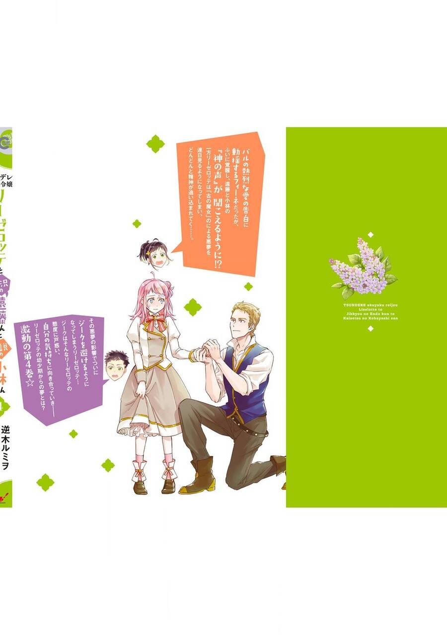 Tsundere Akuyaku Reijou Liselotte To Jikkyou No Endo-Kun To Kaisetsu No Kobayashi-San Chapter 17.5 - 18