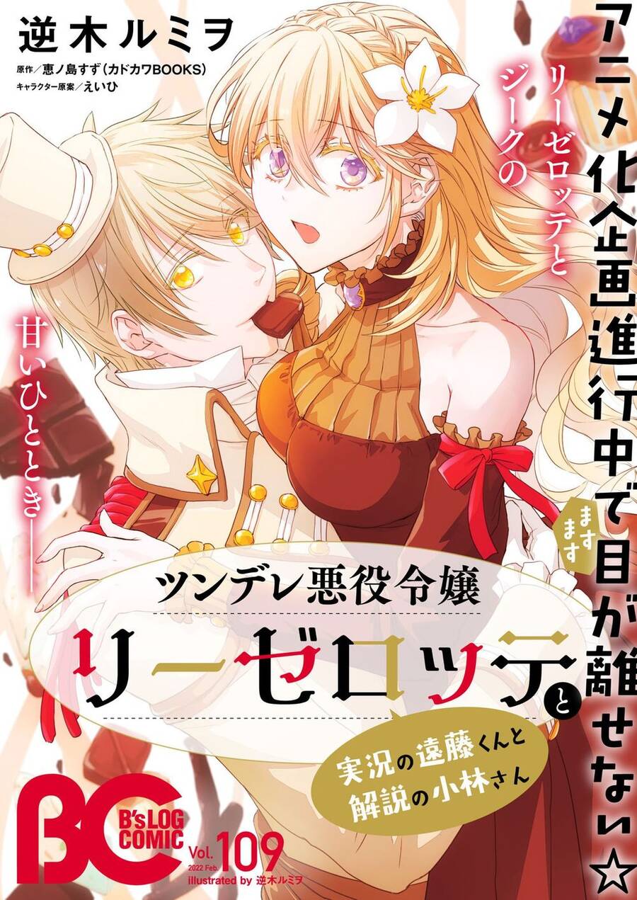 Tsundere Akuyaku Reijou Liselotte To Jikkyou No Endo-Kun To Kaisetsu No Kobayashi-San Chapter 19 - 3
