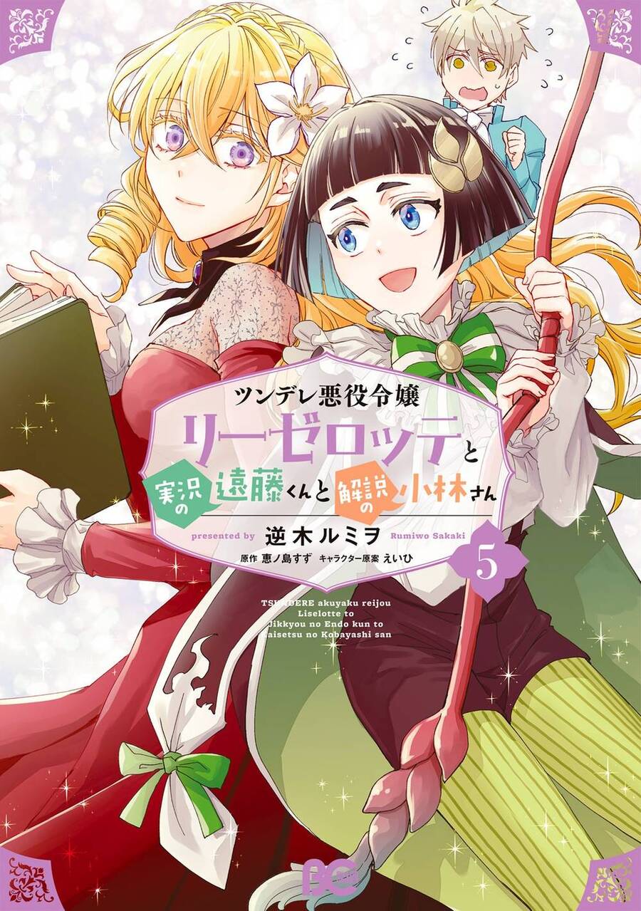 Tsundere Akuyaku Reijou Liselotte To Jikkyou No Endo-Kun To Kaisetsu No Kobayashi-San Chapter 22.5 - 3