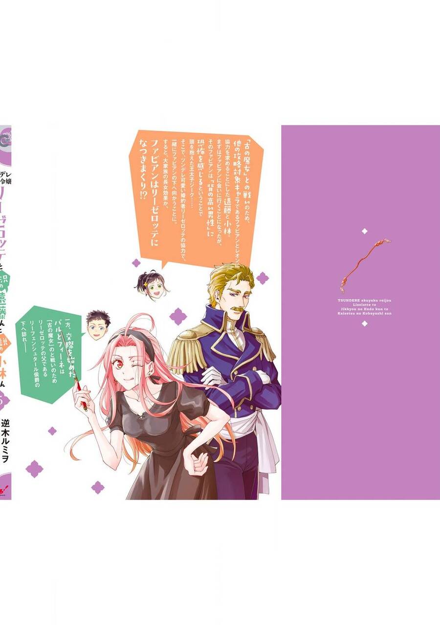 Tsundere Akuyaku Reijou Liselotte To Jikkyou No Endo-Kun To Kaisetsu No Kobayashi-San Chapter 22.5 - 21