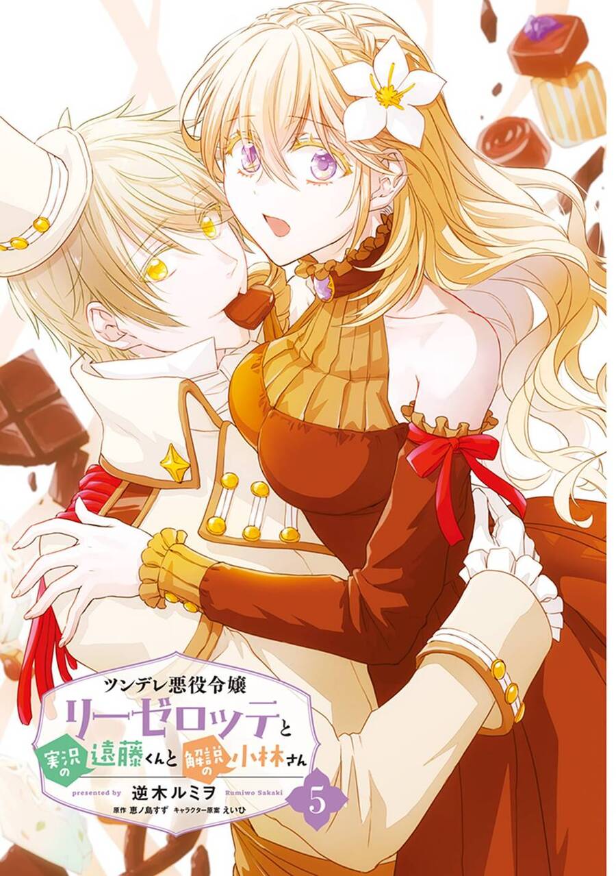 Tsundere Akuyaku Reijou Liselotte To Jikkyou No Endo-Kun To Kaisetsu No Kobayashi-San Chapter 22.5 - 4