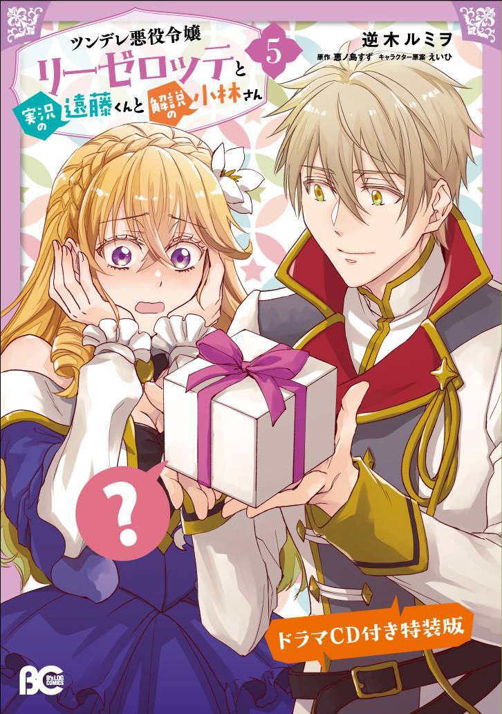 Tsundere Akuyaku Reijou Liselotte To Jikkyou No Endo-Kun To Kaisetsu No Kobayashi-San Chapter 22.5 - 6