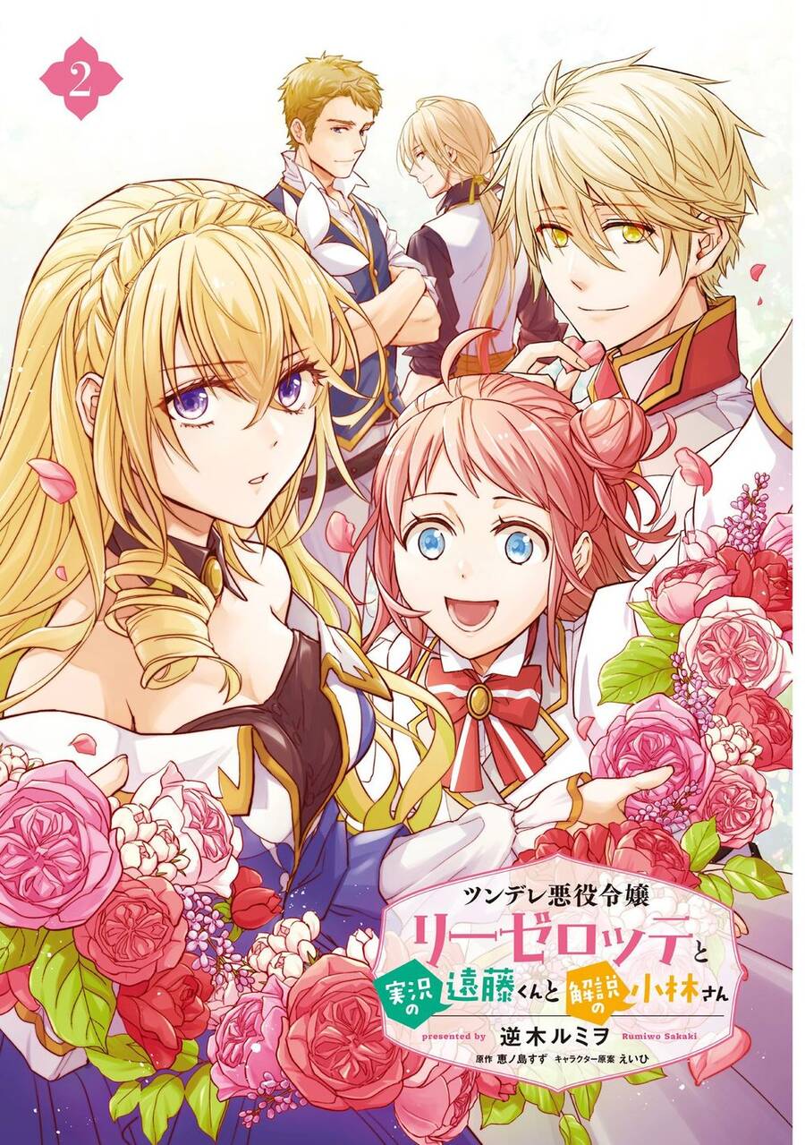 Tsundere Akuyaku Reijou Liselotte To Jikkyou No Endo-Kun To Kaisetsu No Kobayashi-San Chapter 9.5 - 4