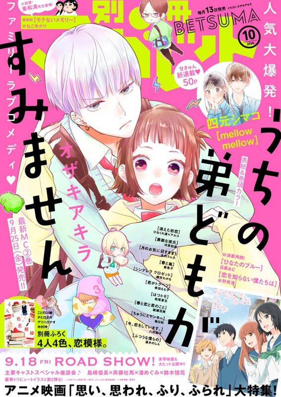 Uchi No Otouto-Domo Ga Sumimasen Chapter 9 - 2