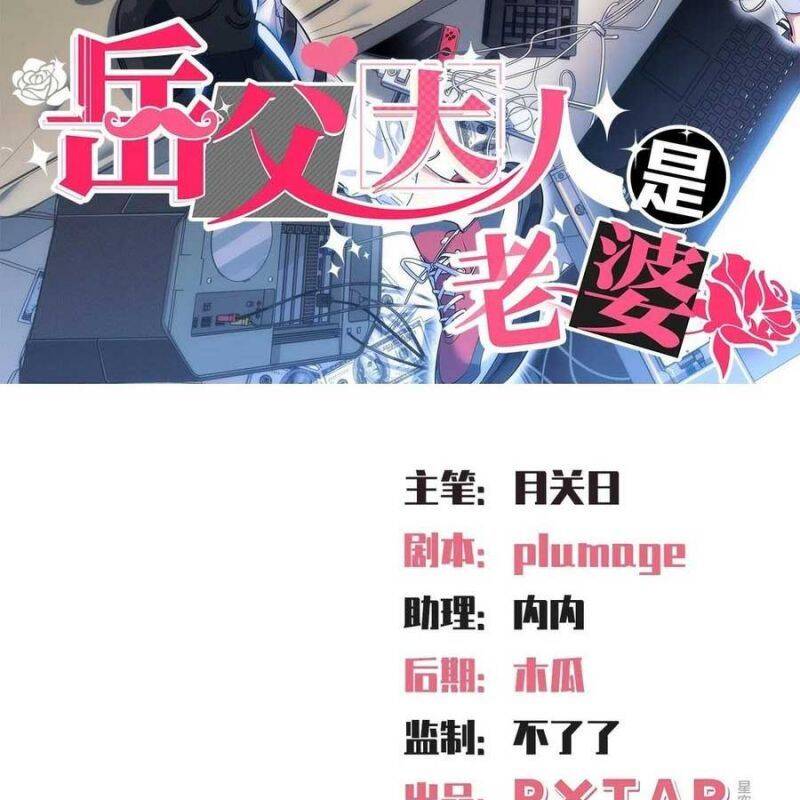 Cha Vợ Đại Nhân Là Bà Xã Chapter 161 - 2
