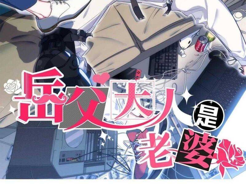 Cha Vợ Đại Nhân Là Bà Xã Chapter 163 - 2