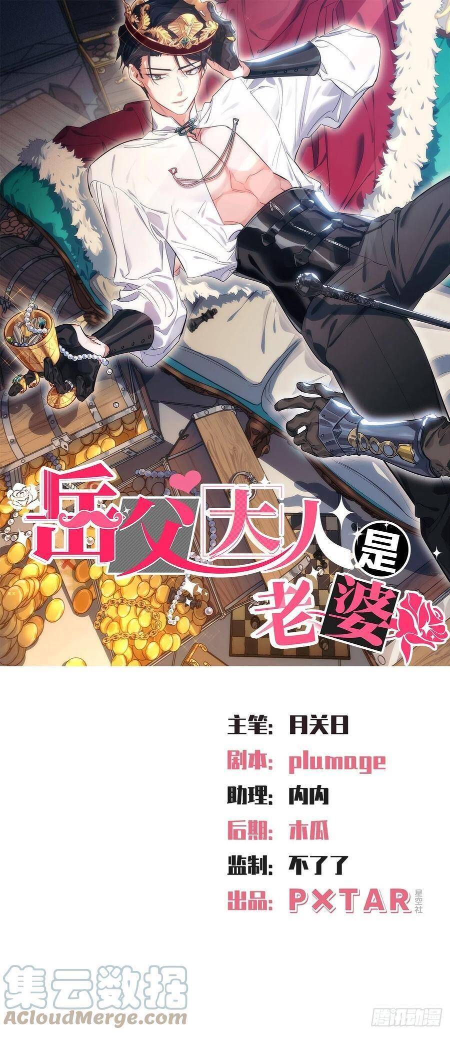 Cha Vợ Đại Nhân Là Bà Xã Chapter 165 - 1