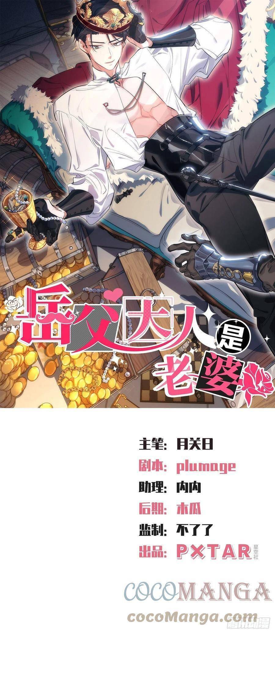 Cha Vợ Đại Nhân Là Bà Xã Chapter 173 - 1