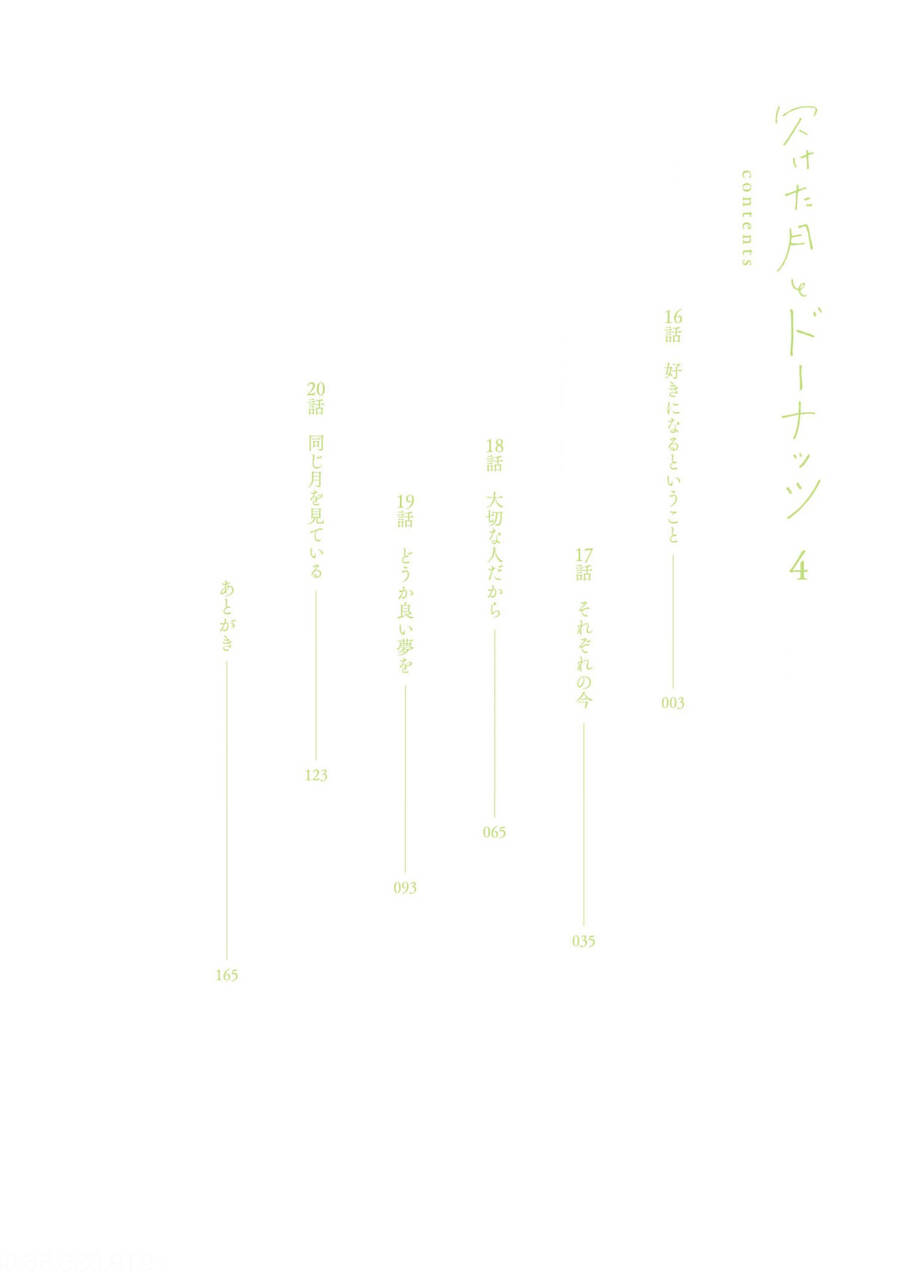 Kaketa Tsuki To Doughnut Chapter 16 - 4