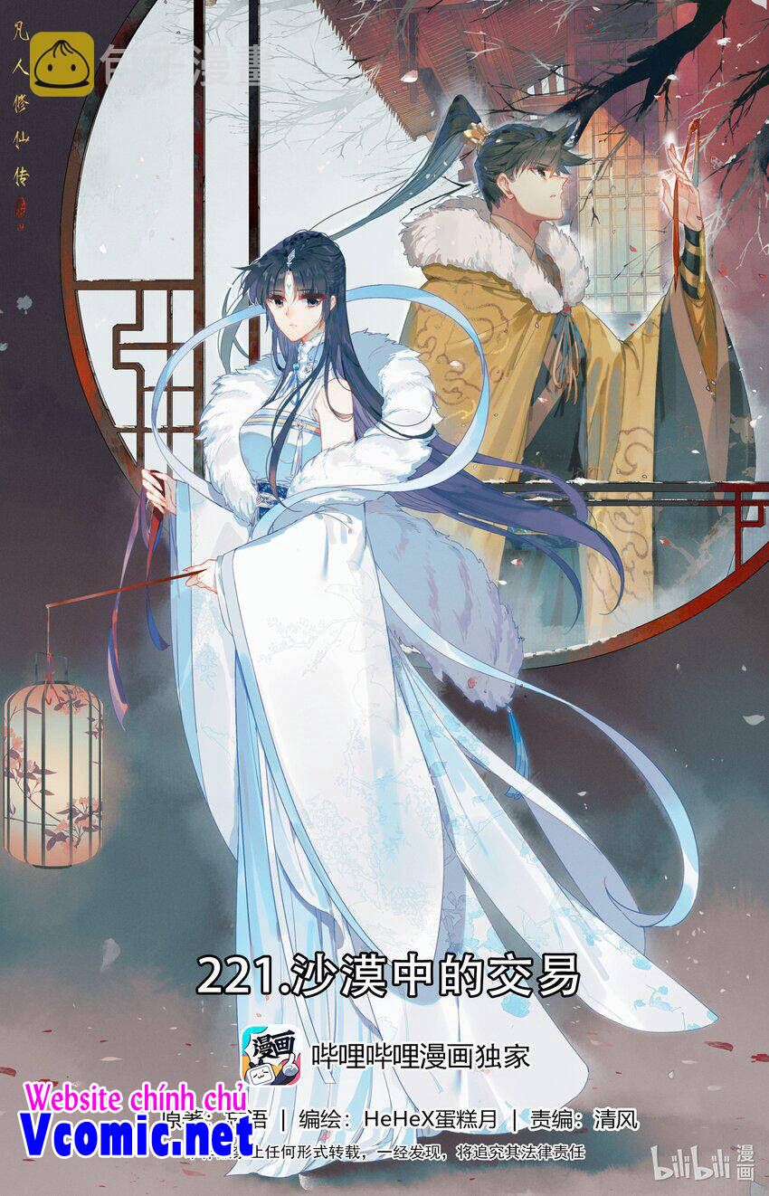 Phàm Nhân Tu Tiên Chapter 221 - 1
