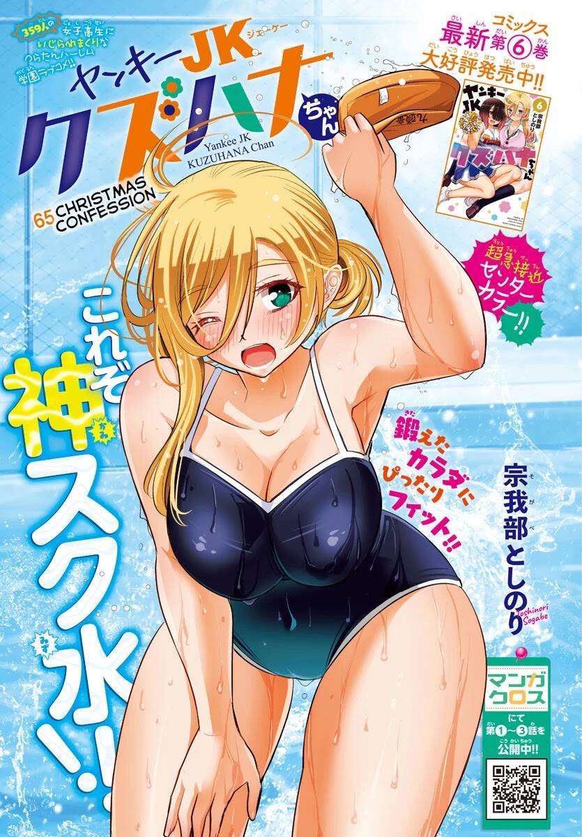 Yankee High School Girl Kuzuhana-Chan Chapter 65 - 3