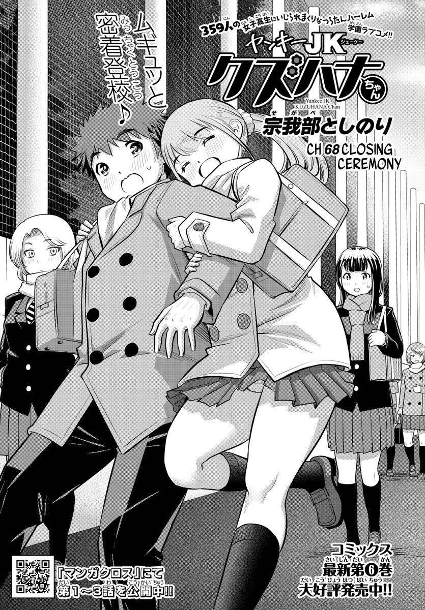 Yankee High School Girl Kuzuhana-Chan Chapter 68 - 2