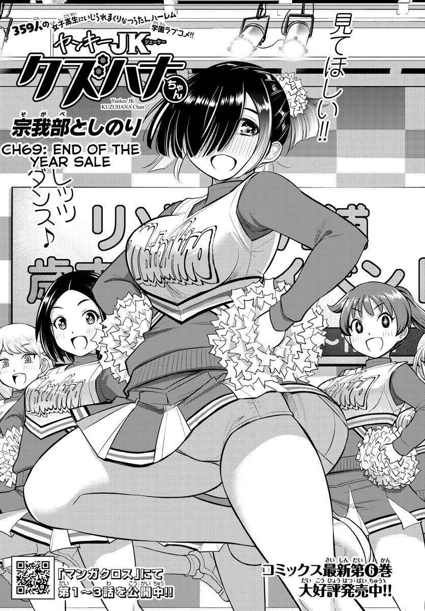 Yankee High School Girl Kuzuhana-Chan Chapter 69 - 3