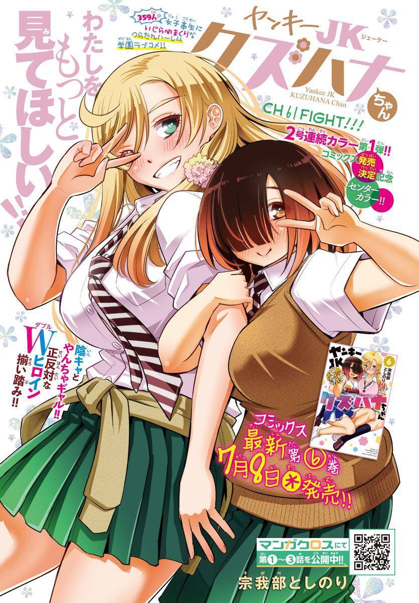 Yankee High School Girl Kuzuhana-Chan Chapter 61 - 2