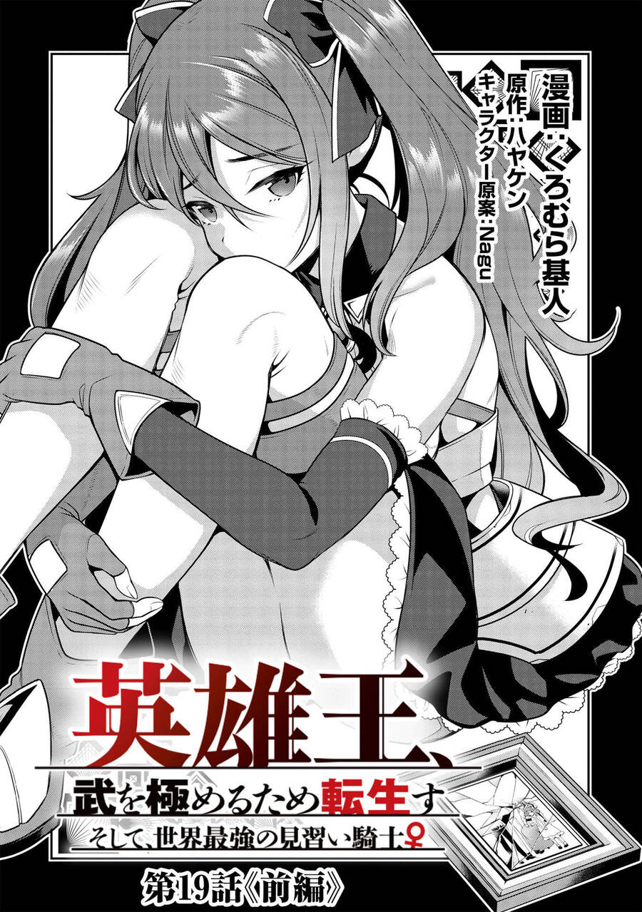 Eiyuu-Ou, Bu O Kiwameru Tame Tensei Su - Soshite, Sekai Saikyou No Minarai Kishi ~ Chapter 19 - 4