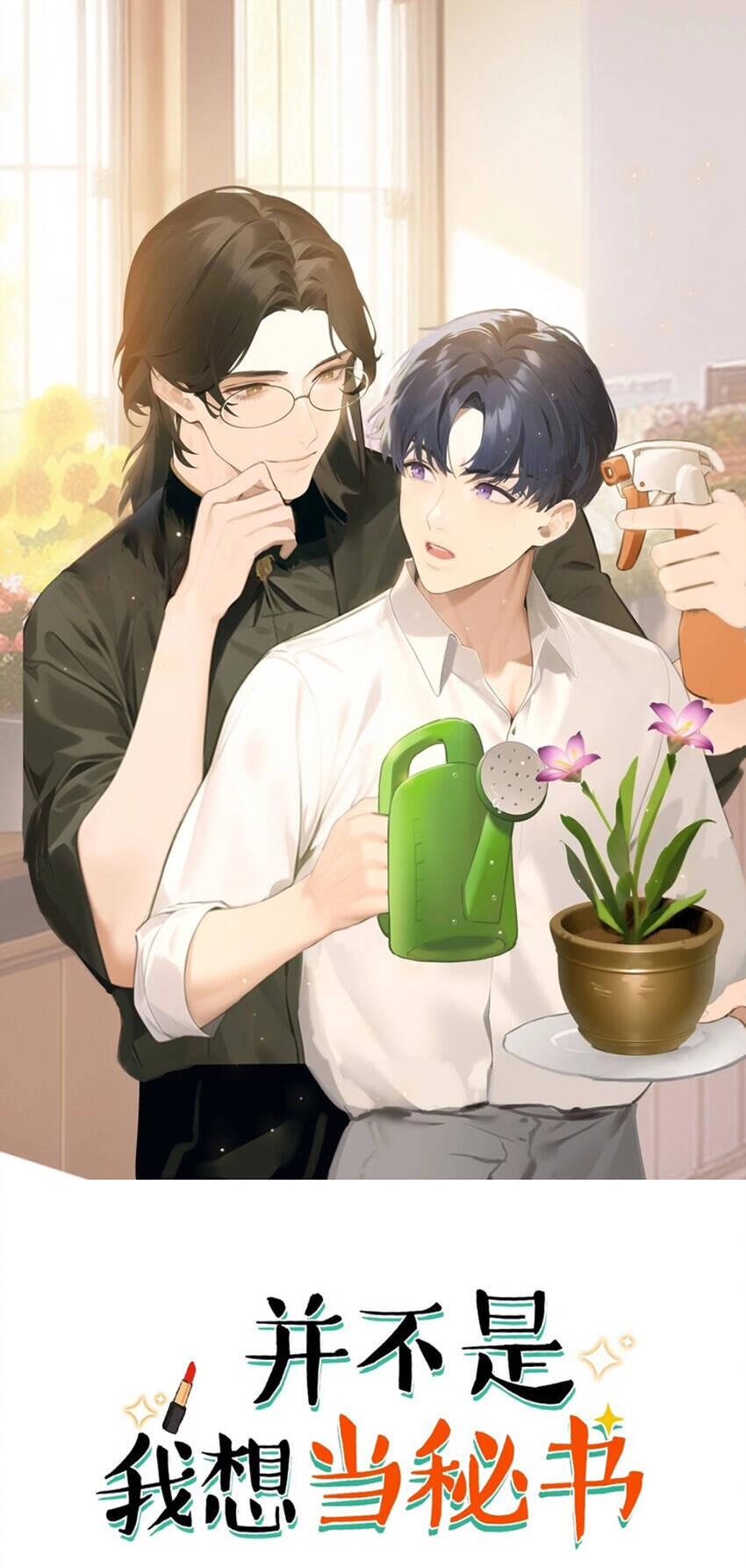 Đâu Phải Tại Tui Muốn Giả Gái Chapter 121 - 1