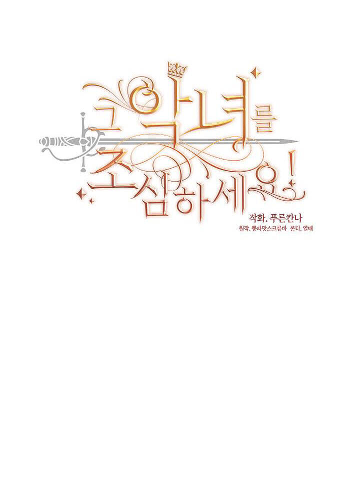 Hãy Coi Chừng Ác Nữ Chapter 121 - 29