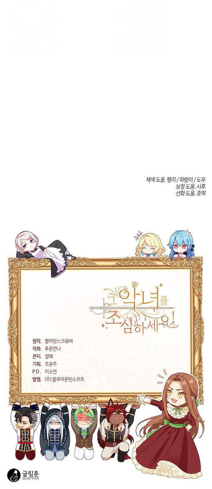 Hãy Coi Chừng Ác Nữ Chapter 123 - 84