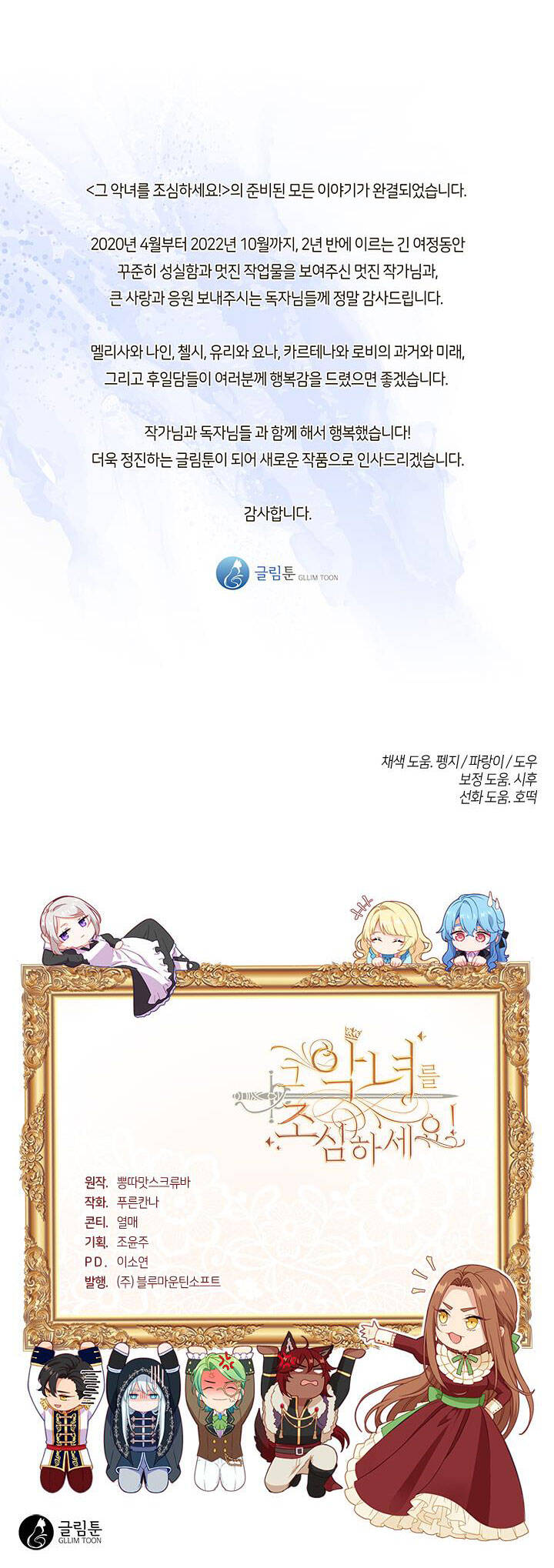 Hãy Coi Chừng Ác Nữ Chapter 128 - 65