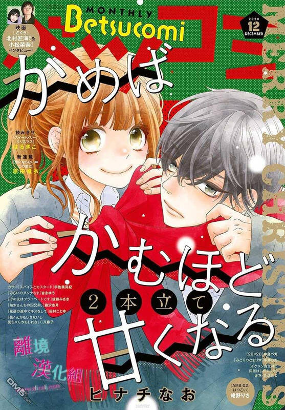Kameba Kamu Hodo Amaku Naru Chapter 10 - 2