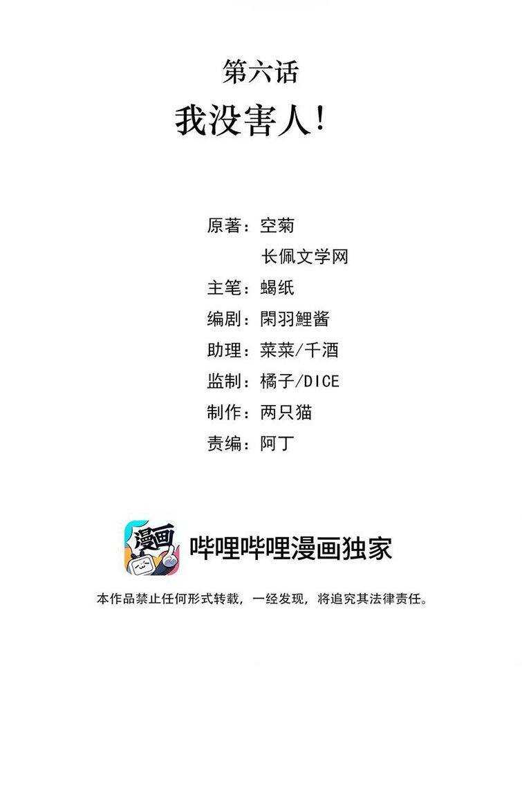 Vùng Cấm Chapter 6 - 3