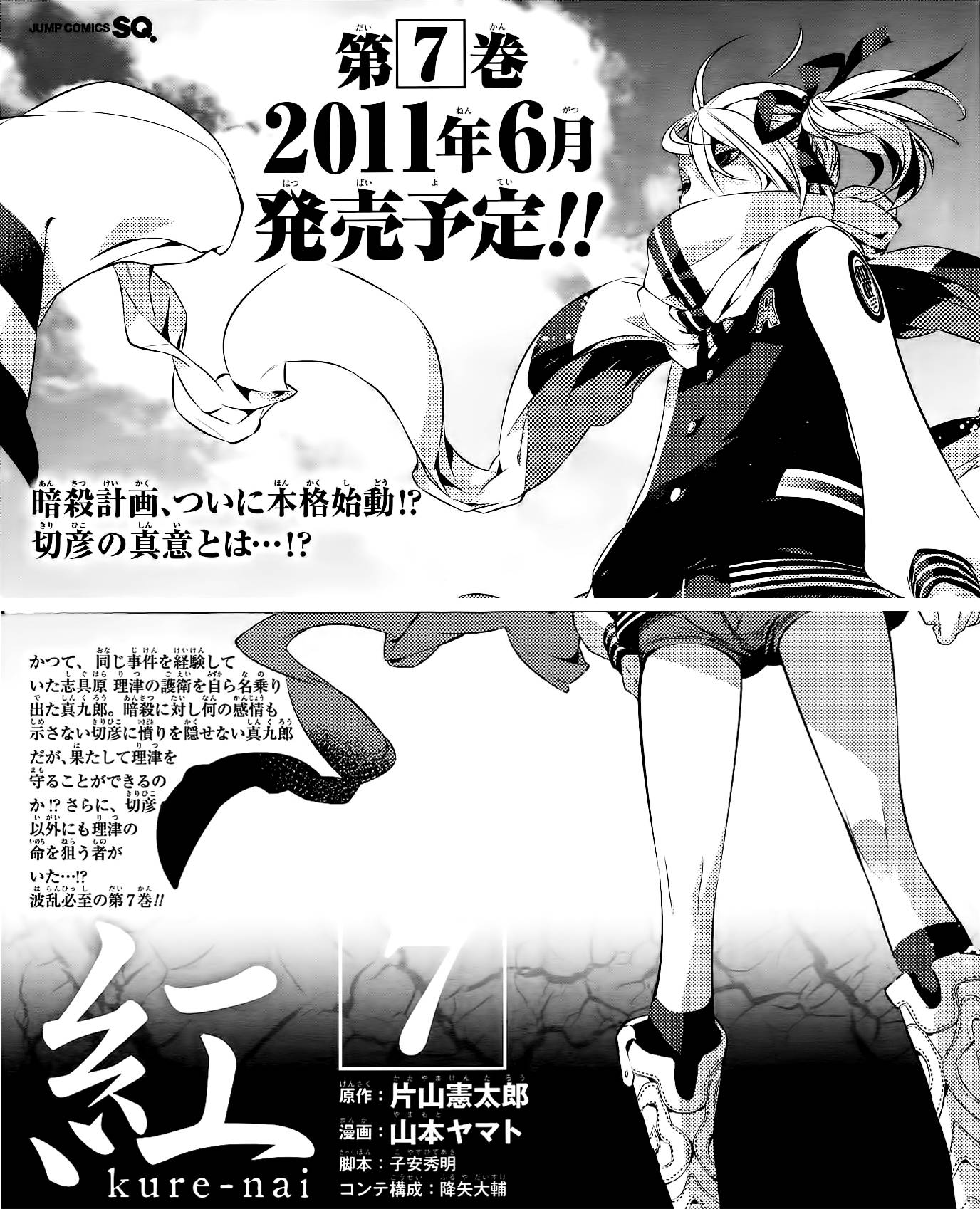 Kure-Nai Chapter 34 - 33