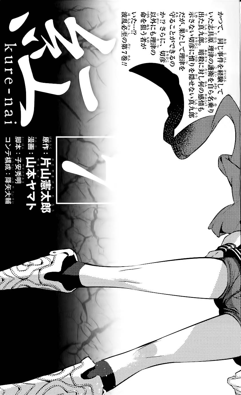 Kure-Nai Chapter 34 - 34