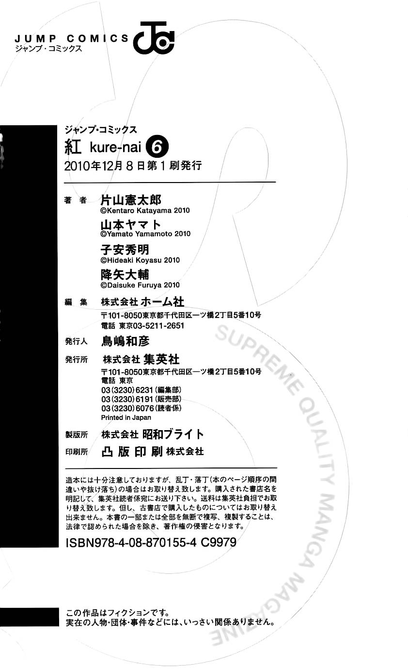 Kure-Nai Chapter 34 - 35