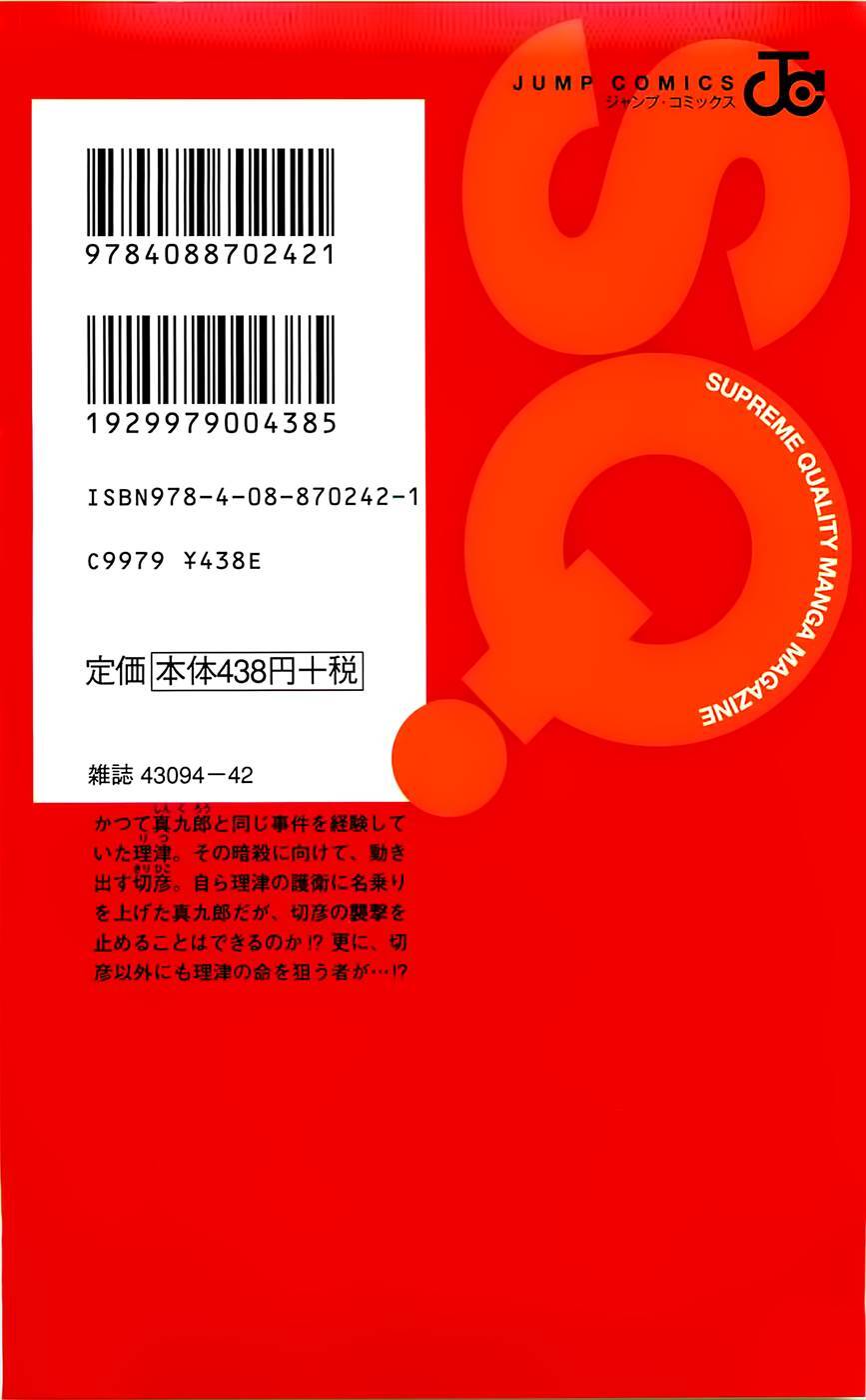 Kure-Nai Chapter 35 - 5