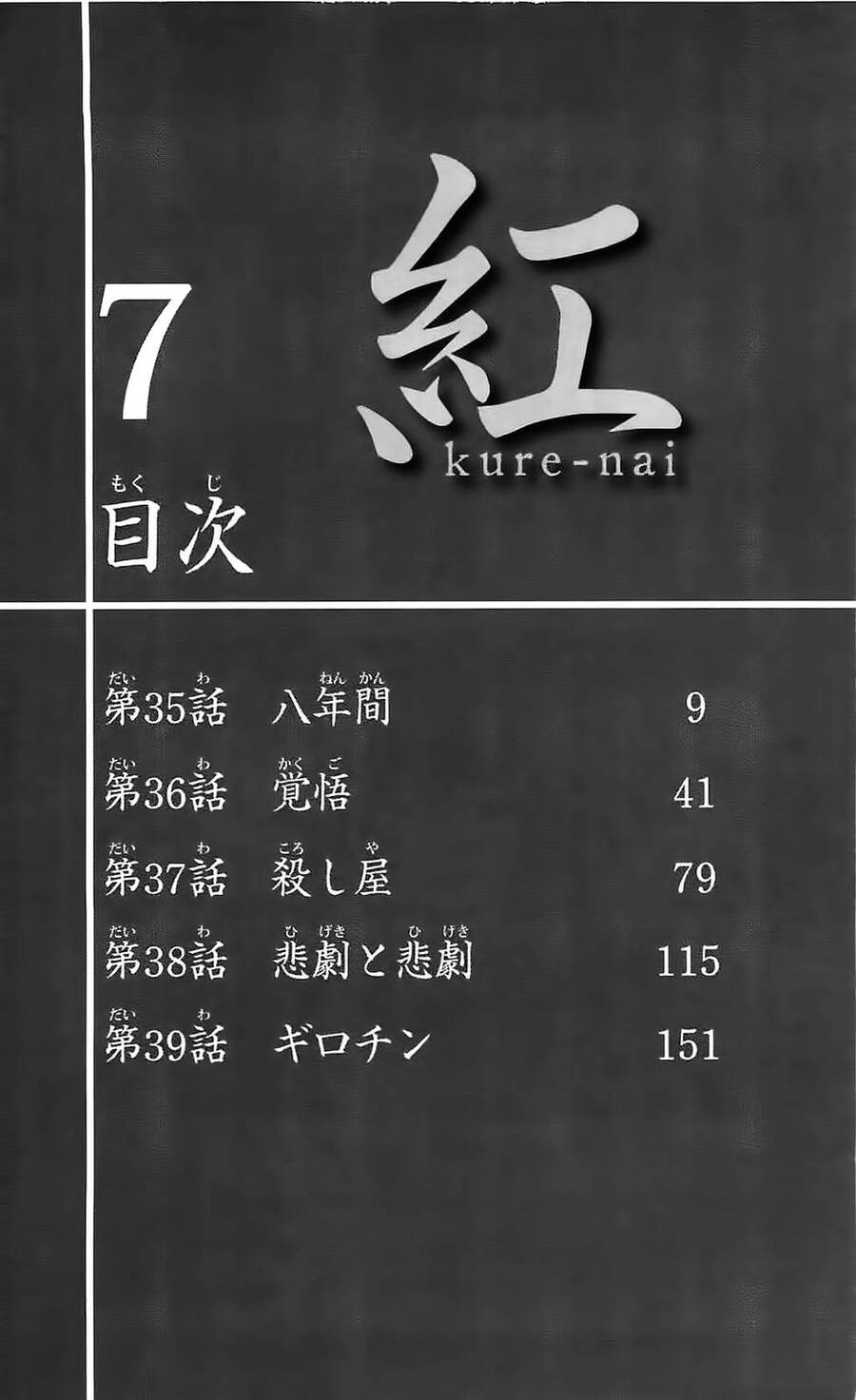 Kure-Nai Chapter 35 - 10