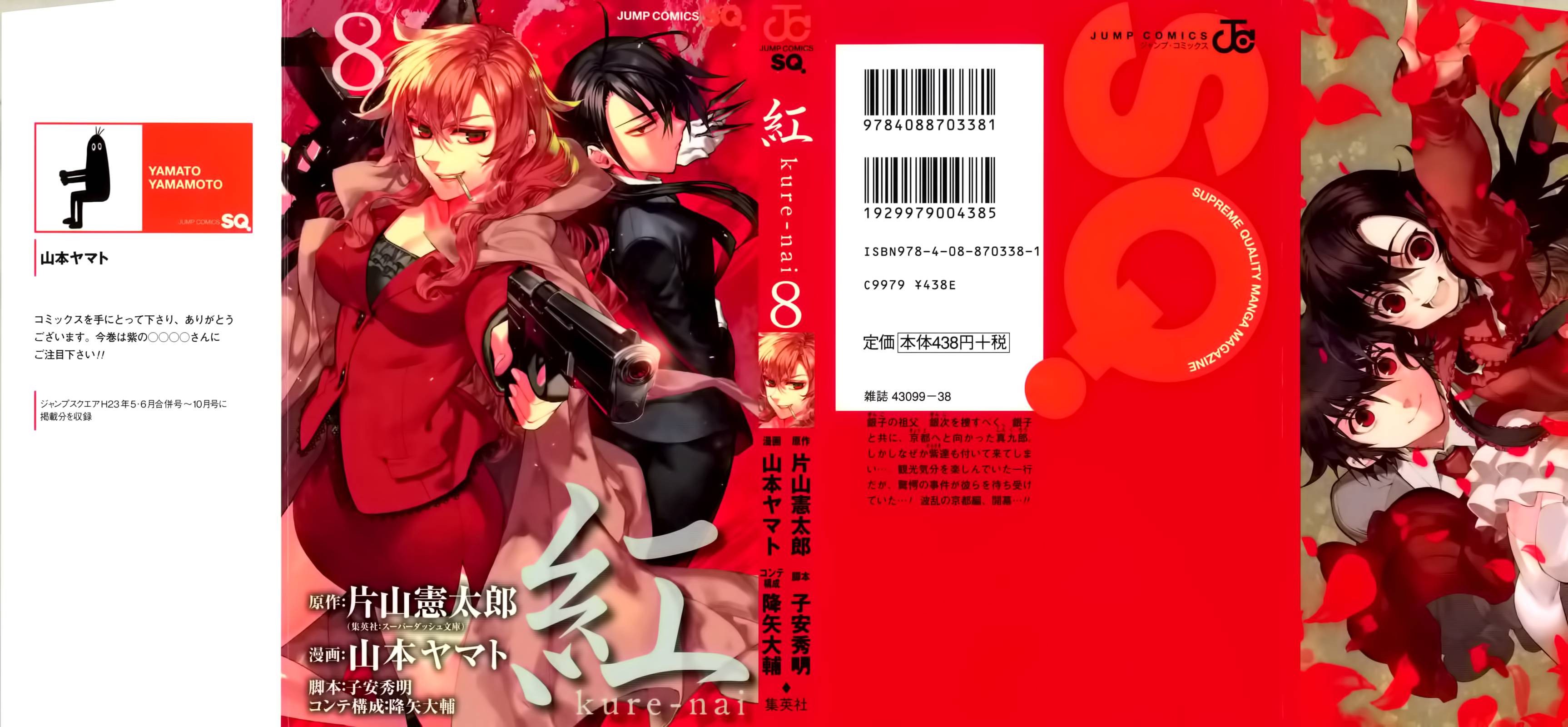 Kure-Nai Chapter 40 - 2