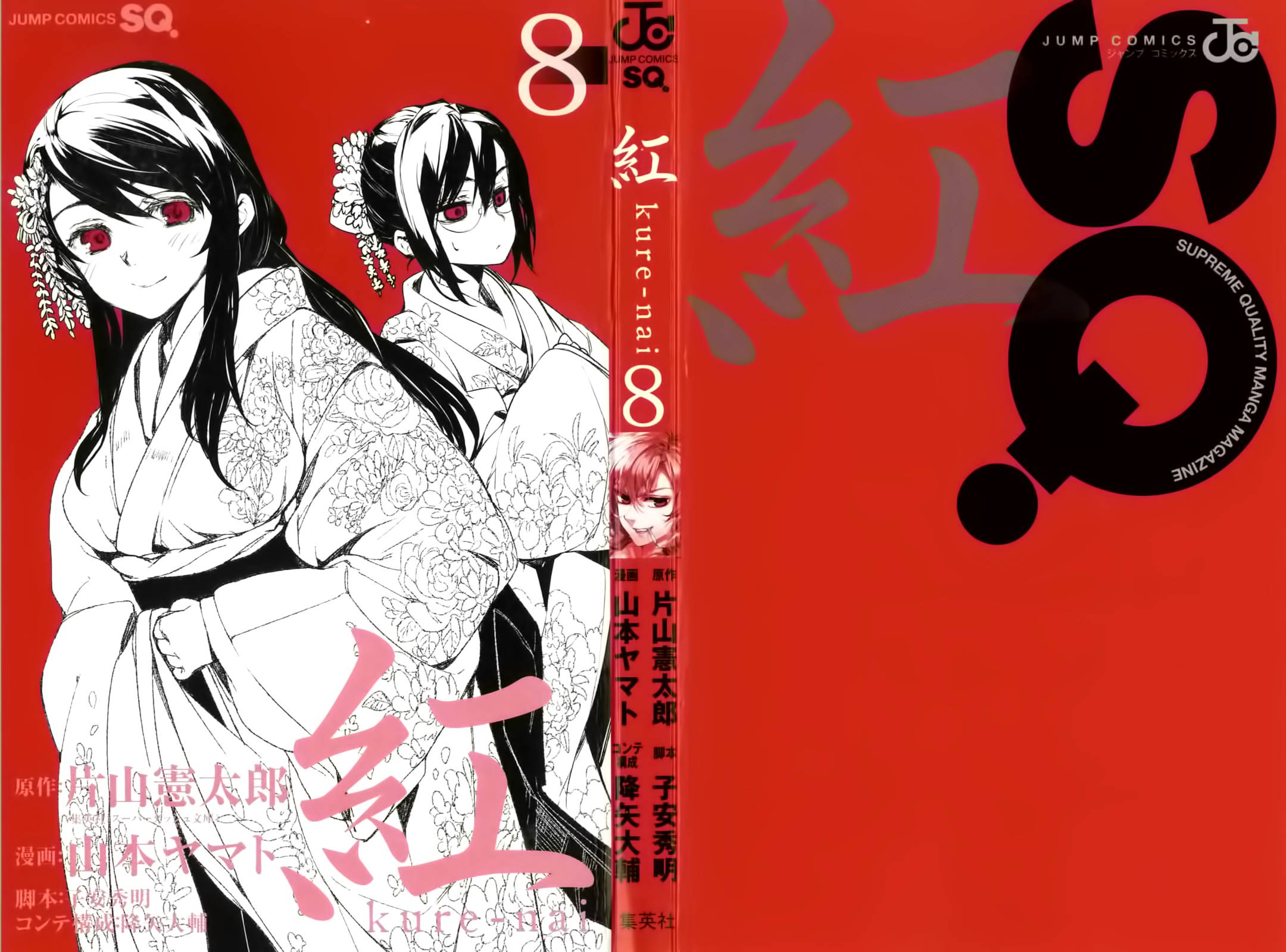 Kure-Nai Chapter 40 - 3