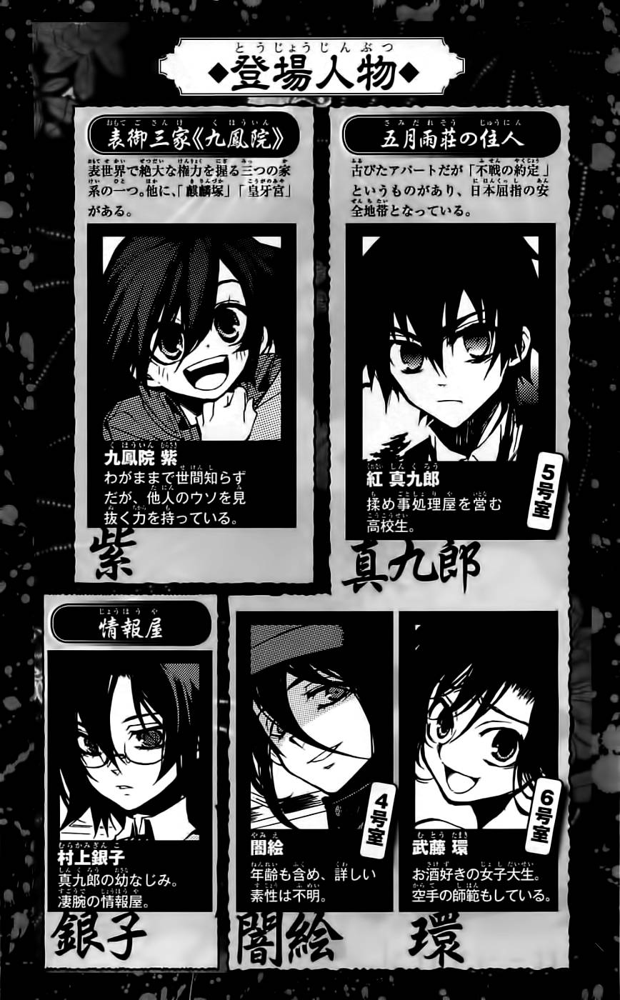 Kure-Nai Chapter 40 - 5