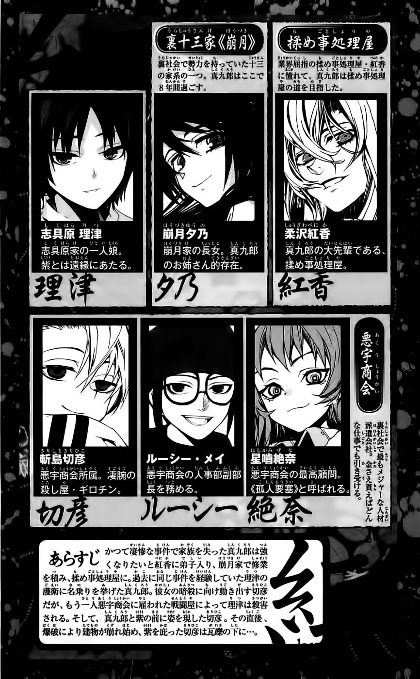 Kure-Nai Chapter 40 - 6