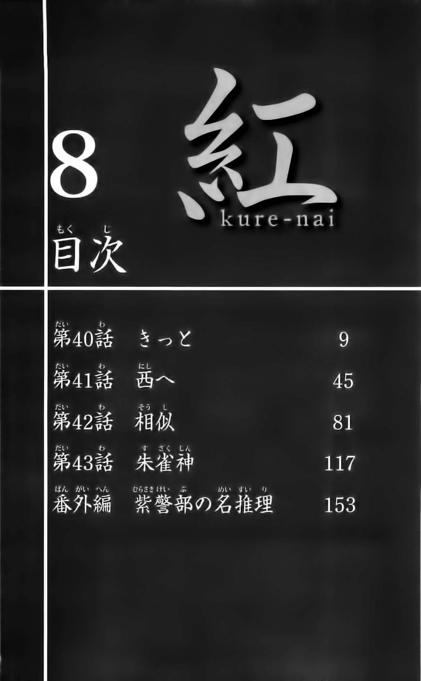 Kure-Nai Chapter 40 - 7