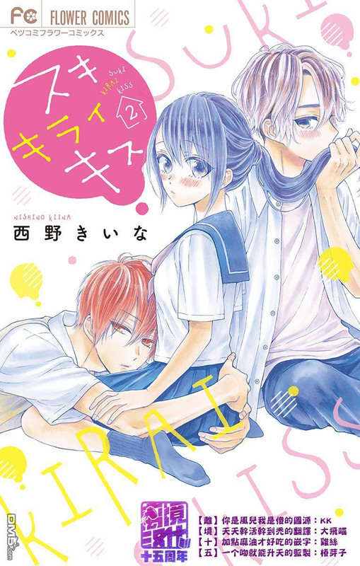 Thích Ghét Hôn Chapter 5 - 1