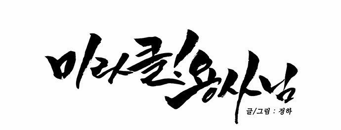 Miracle! Hero-Nim Chapter 4 - 2