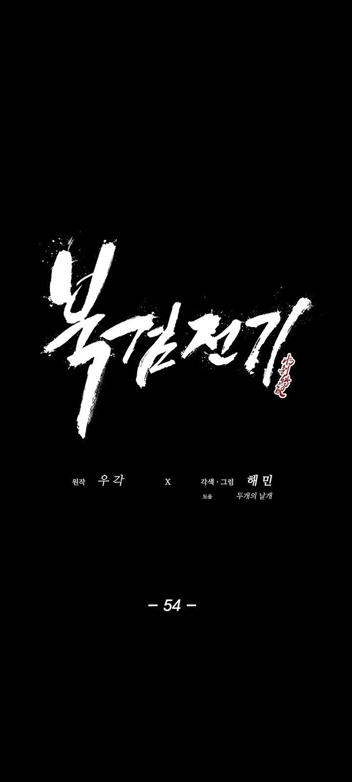 Bắc Kiếm Giang Hồ Chapter 54 - 28
