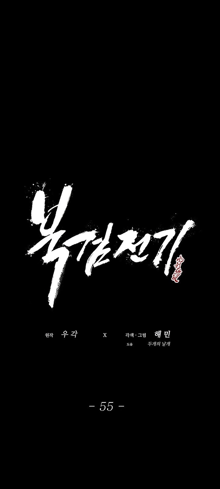 Bắc Kiếm Giang Hồ Chapter 55 - 25