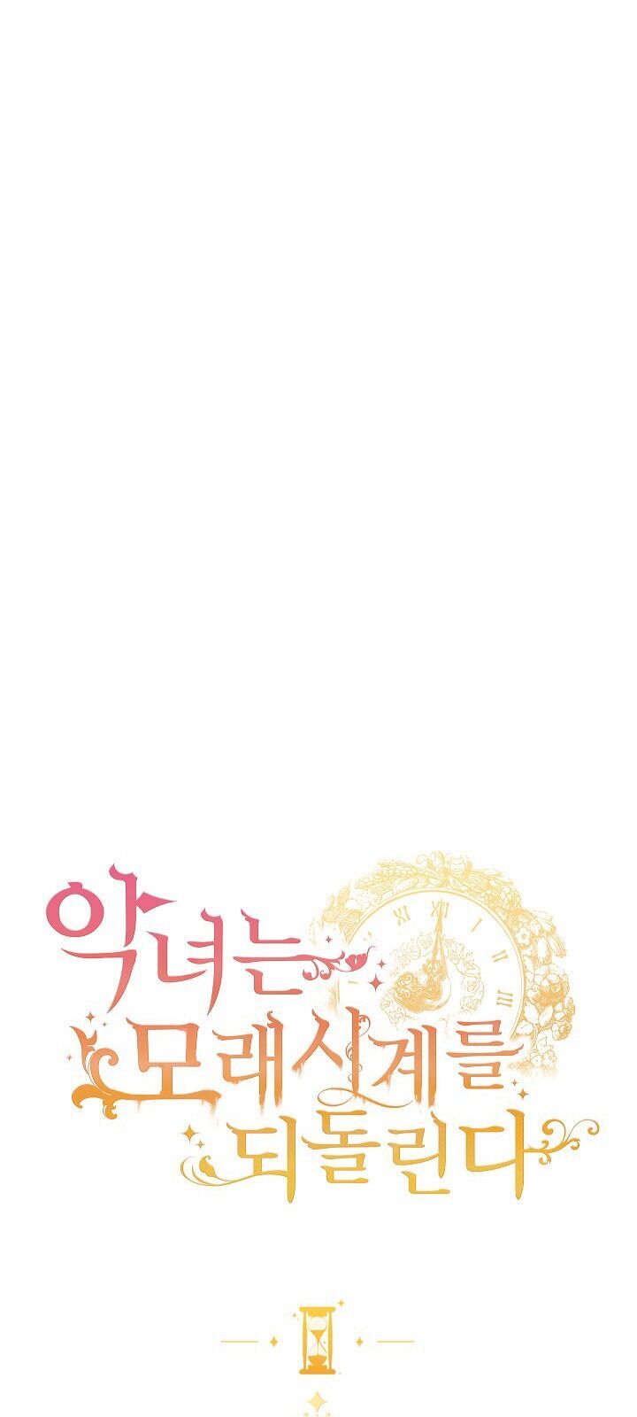 Ác Nữ Phản Diện Đảo Ngược Đồng Hồ Cát Chapter 14 - 3