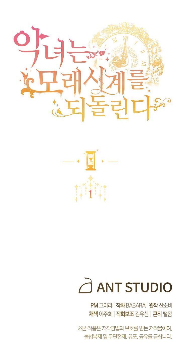 Ác Nữ Phản Diện Đảo Ngược Đồng Hồ Cát Chapter 1 - 56